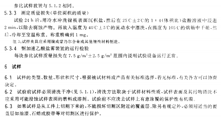 电泳漆盐雾试验标准