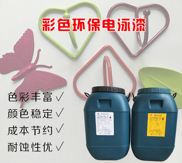 电泳漆 电泳漆