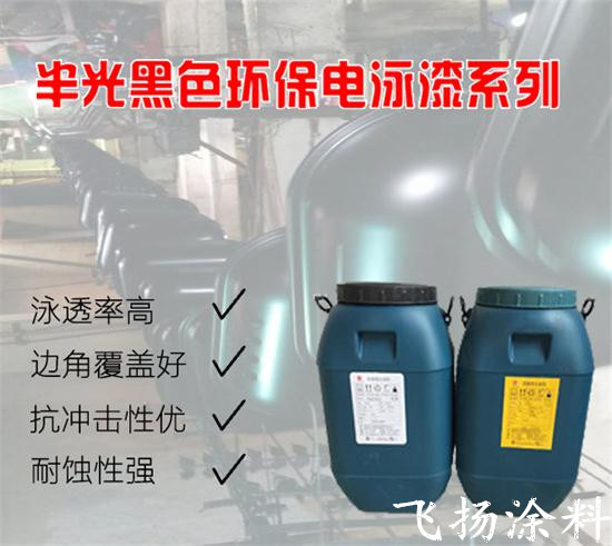 电泳漆