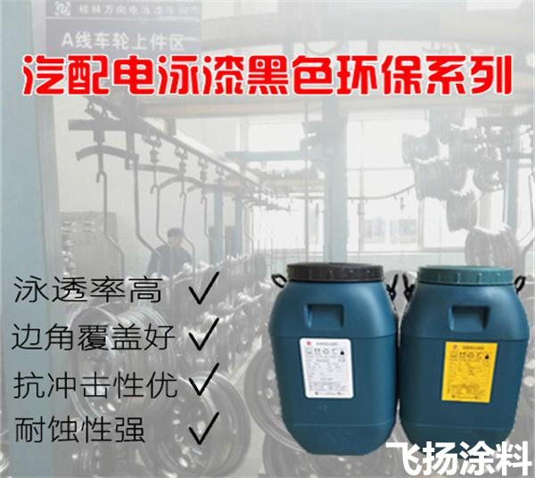 电泳漆