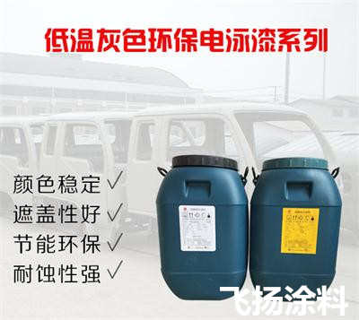 电泳漆