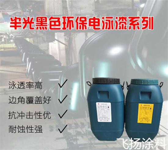 电泳漆