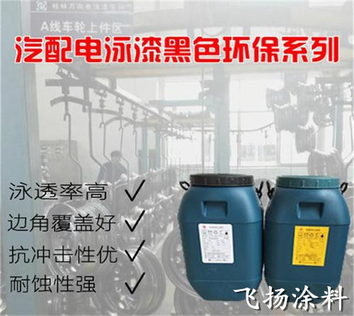 电泳漆