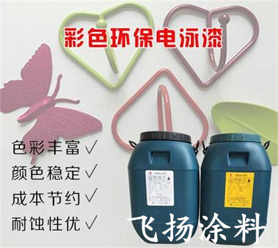 电泳漆