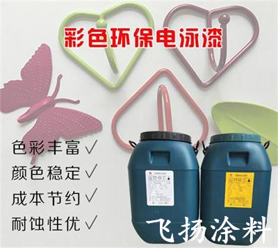 电泳漆