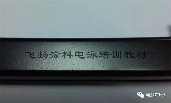 漆膜针孔 漆膜针孔